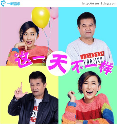 这一天不一样 (单曲)