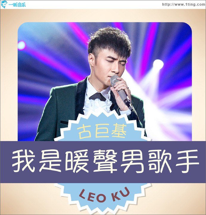我是暖声男歌手