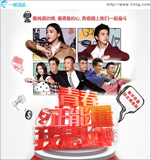 我是女神 电视原声带