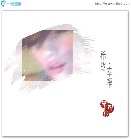 希望‧幸福