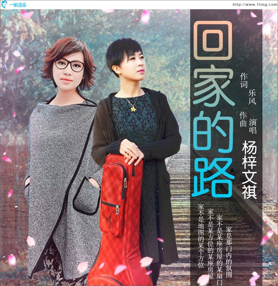 回家的路 (单曲)