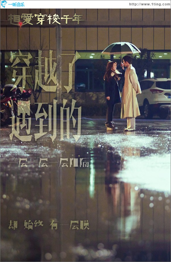 相爱不能见 (周播栏目《相爱穿梭千年》OST)