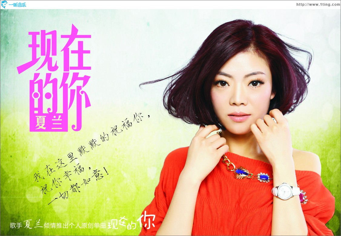 现在的你 (单曲)