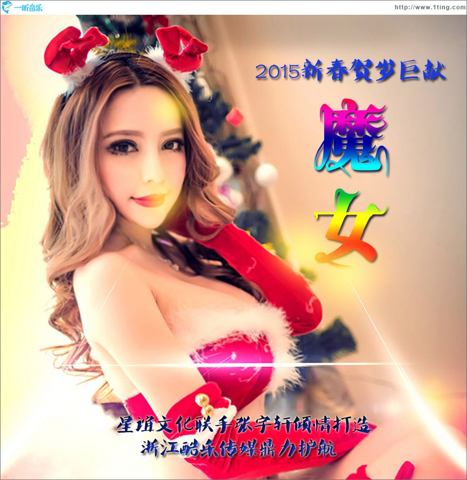 魔女 (单曲)