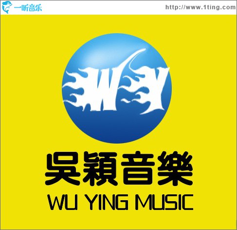 吴颖音乐工作室流行音乐