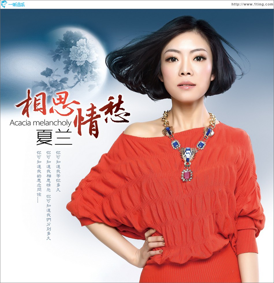 相思情愁 (单曲)