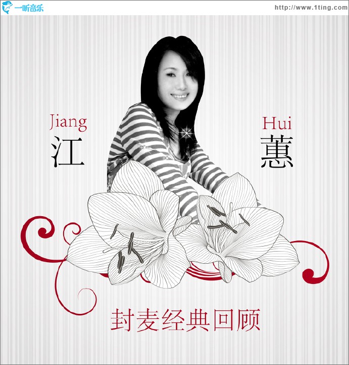 江蕙封麦经典回顾