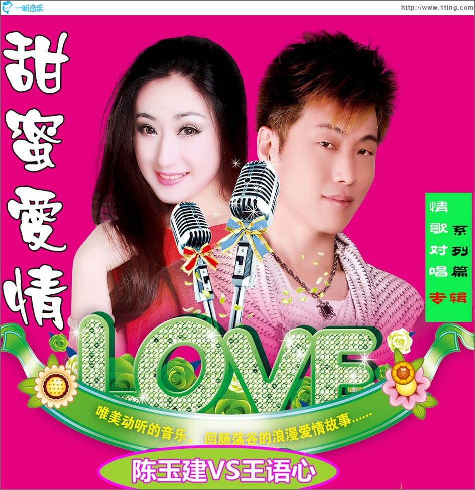 甜蜜爱情 (单曲)