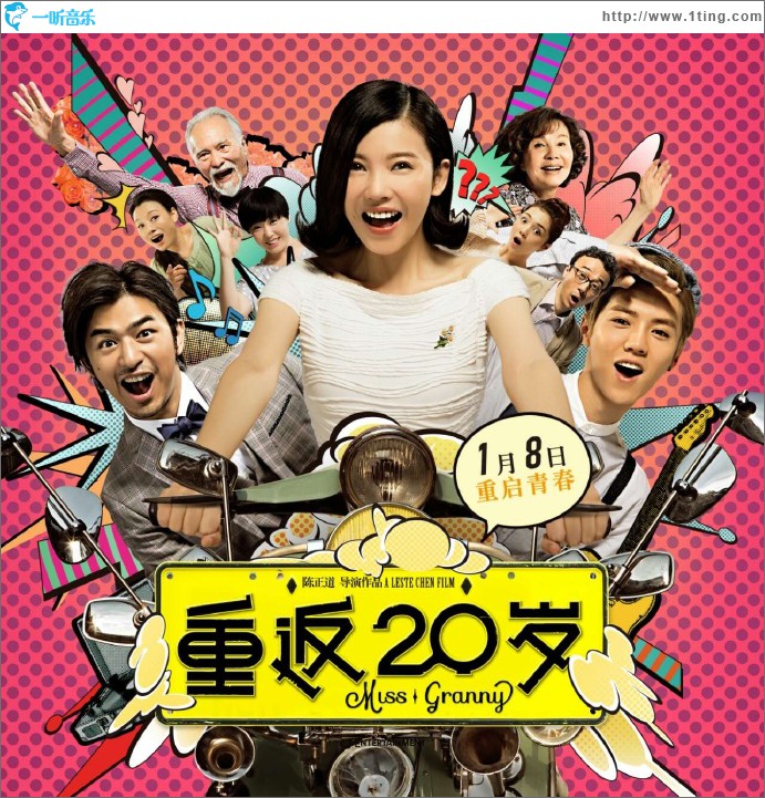 重返20岁 电影原声带