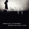 威仔 是我一人放不下 - 威仔/孙紫涵 试听