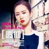 米尚 透彻 试听