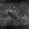 乔炫轩 老师 试听