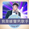 古巨基 穷我一生 (国) 试听