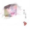 李娅莎 露水 试听