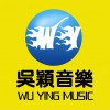 吴颖音乐工作室 地方形象歌曲 试听
