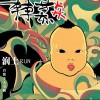 润土 我是重庆崽儿 (Feat.西郊动物园) 试听