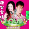 陈玉建 甜蜜爱情 - 陈玉建/王语心 试听