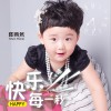 陈煦然 快乐每一秒 试听