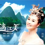 漓江美 (单曲)