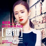透彻 (单曲)详情