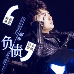 负债 (单曲)详情