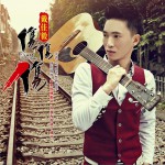 伤伤伤 (EP)详情