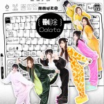 Delete (单曲)详情