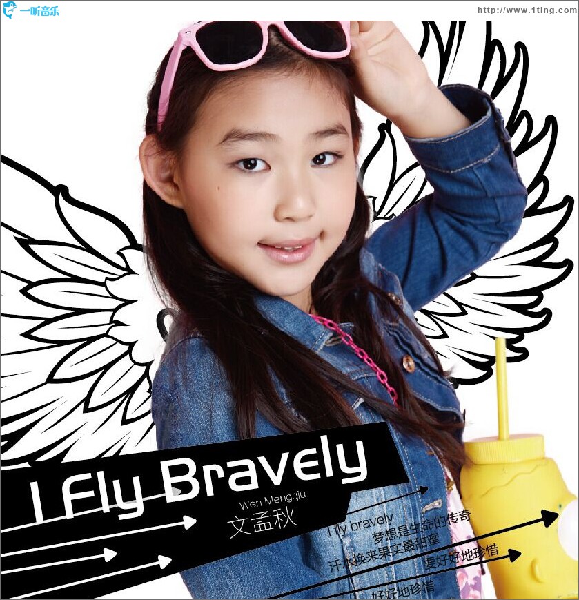 I Fly Bravely (单曲)