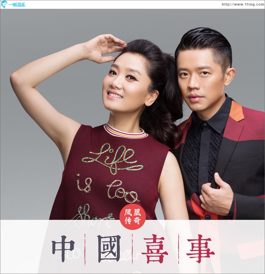 中国喜事 (单曲)