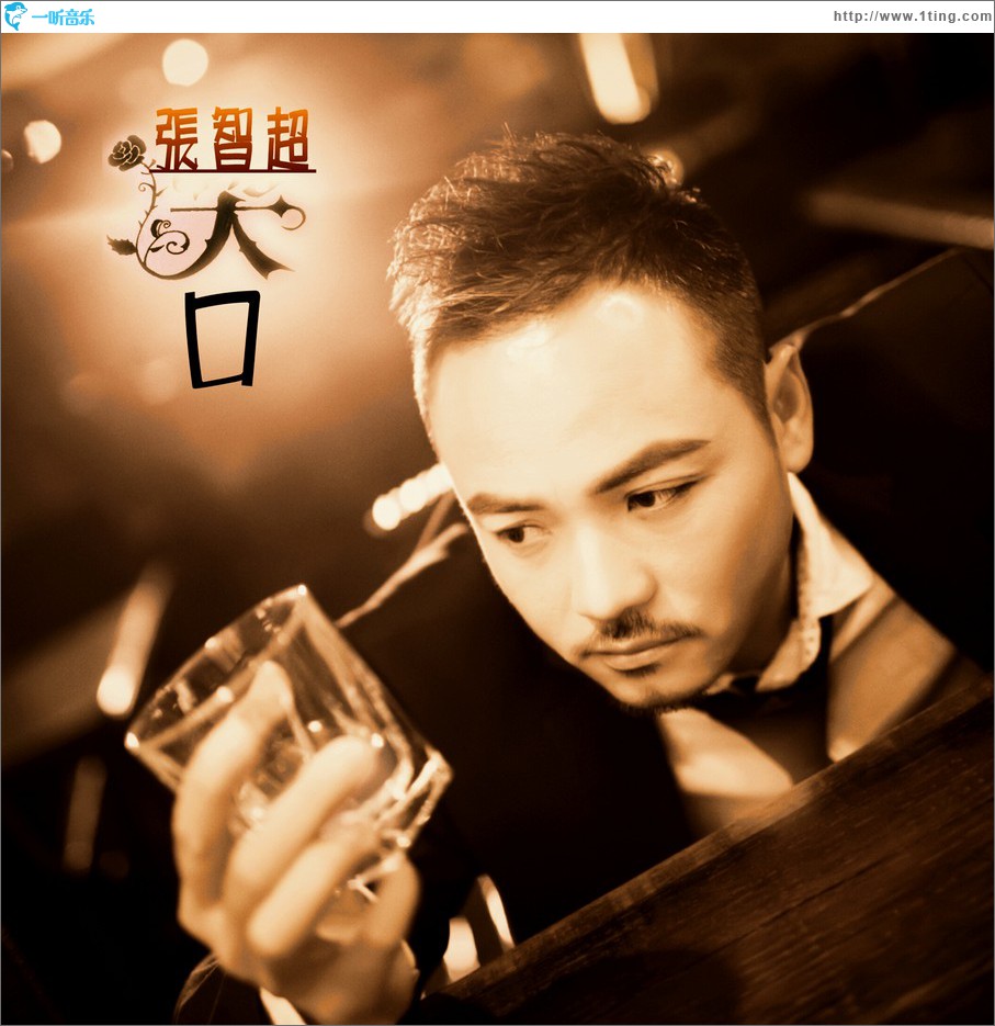 大口 (单曲)