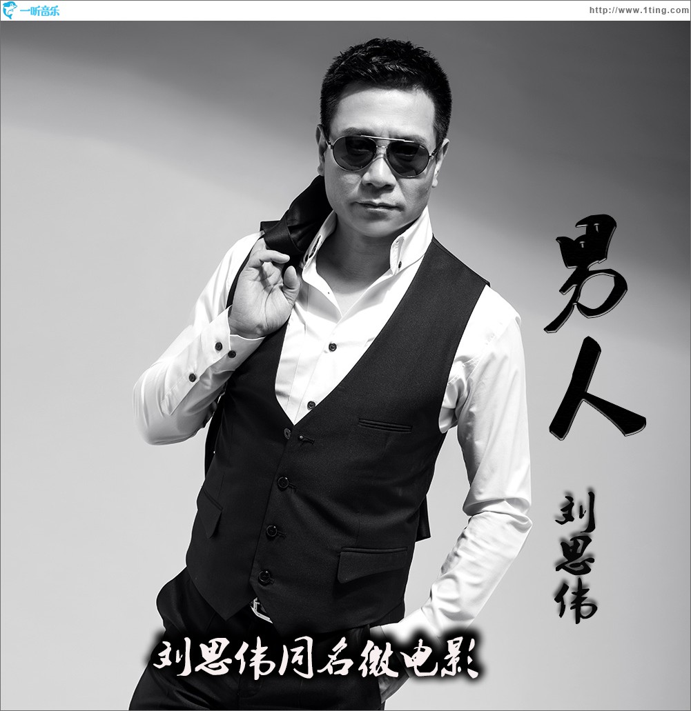 男人 (单曲)