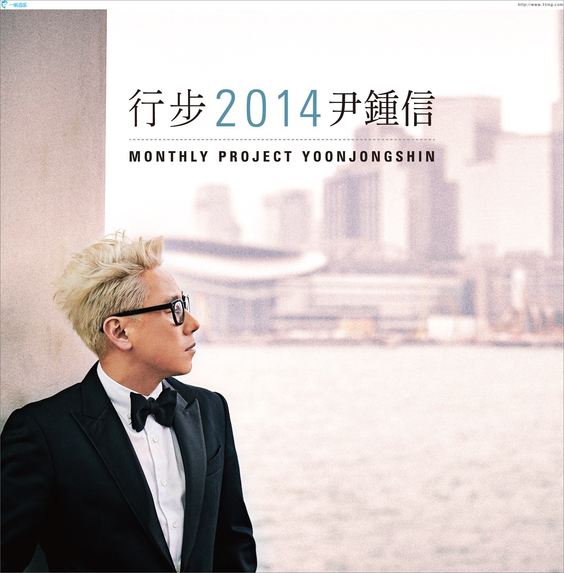 행보 2014 윤종신