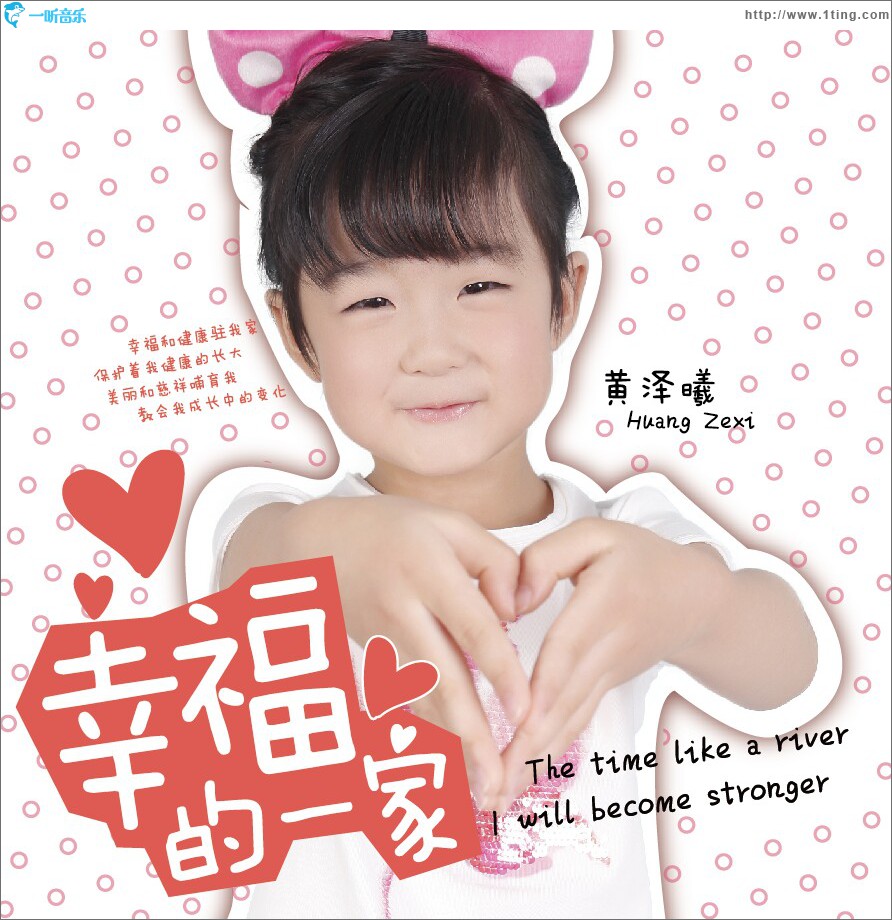 幸福的一家 (单曲)