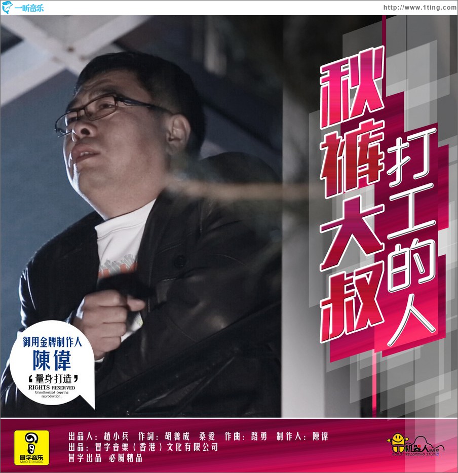 打工的人 (单曲)