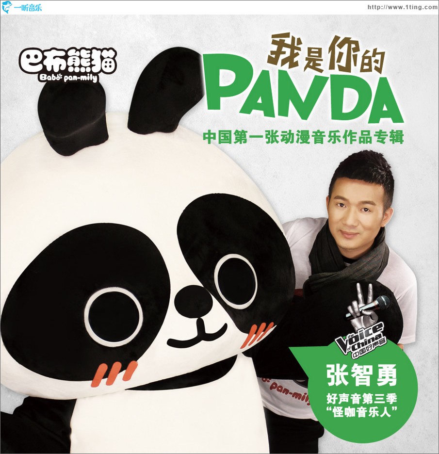 我是你的Panda (单曲)