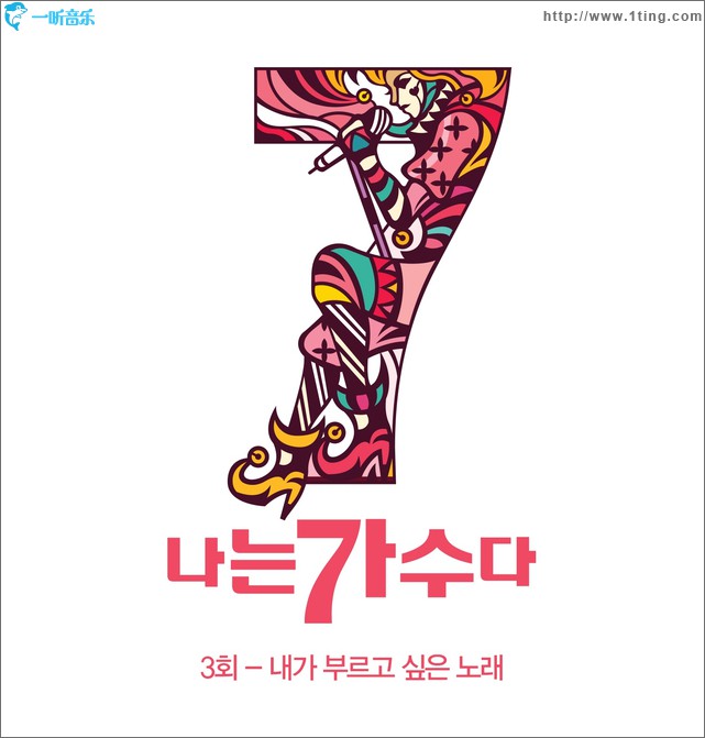 나는 가수다 시즌3 3회 '내가 부르고 싶은 노래' 韩国《我是歌手》第三季 第3回“我想唱的歌曲”