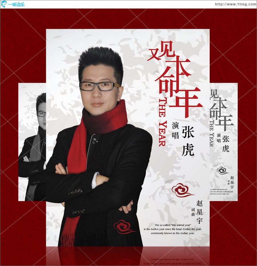 又见本命年 (单曲)
