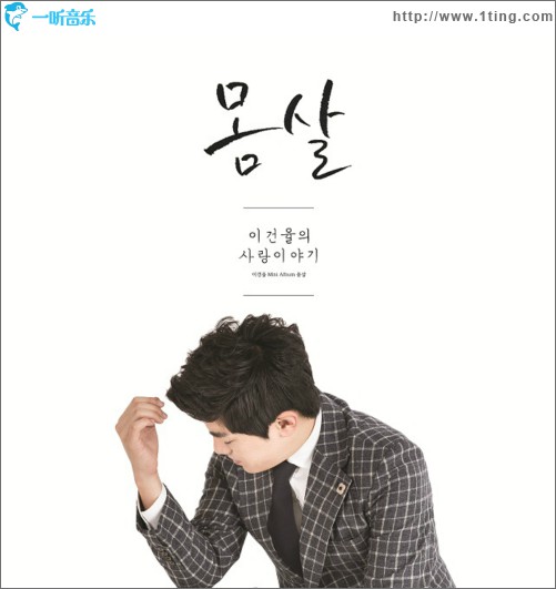 몸살