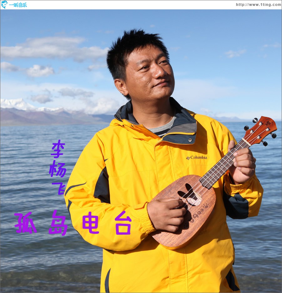 孤岛电台 (单曲)