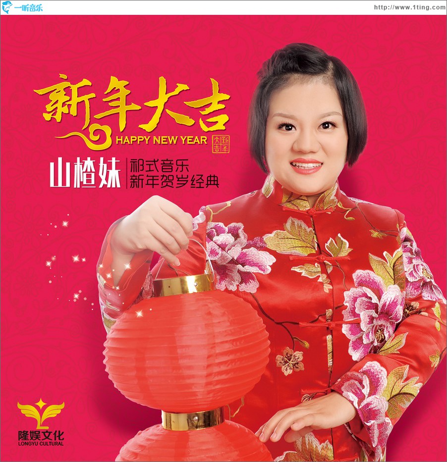 新年大吉 (单曲)