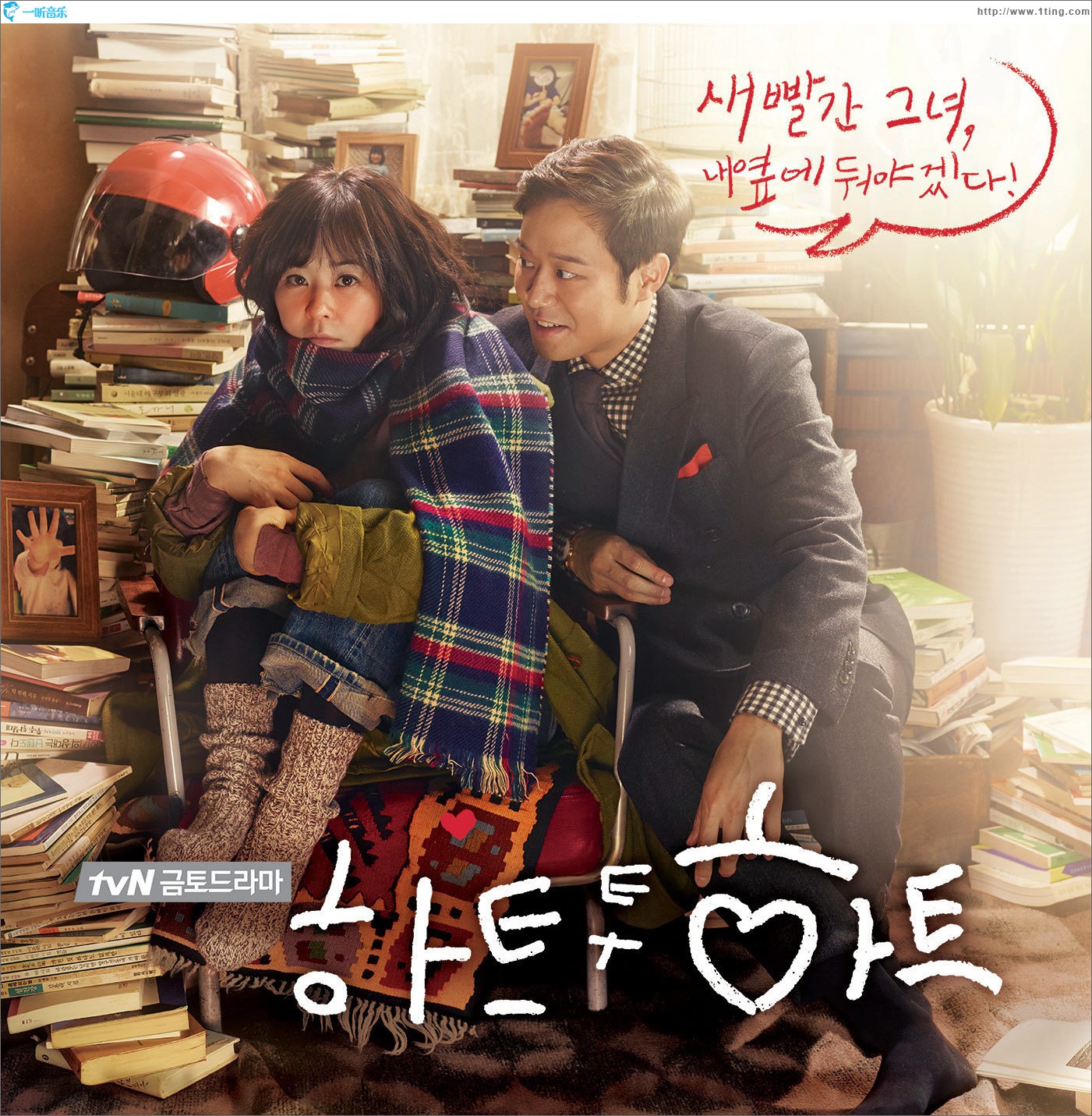 하트 투 하트 O.S.T / 心连心 O.S.T / Heart To Heart O.S.T