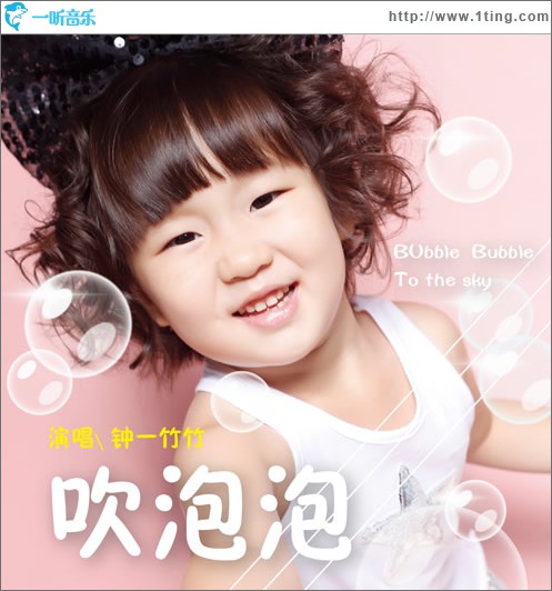 吹泡泡 (单曲)