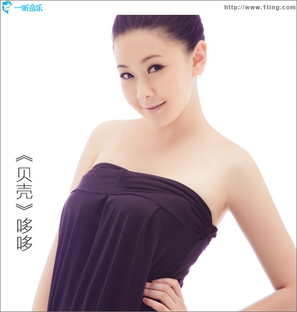 贝壳 (单曲)