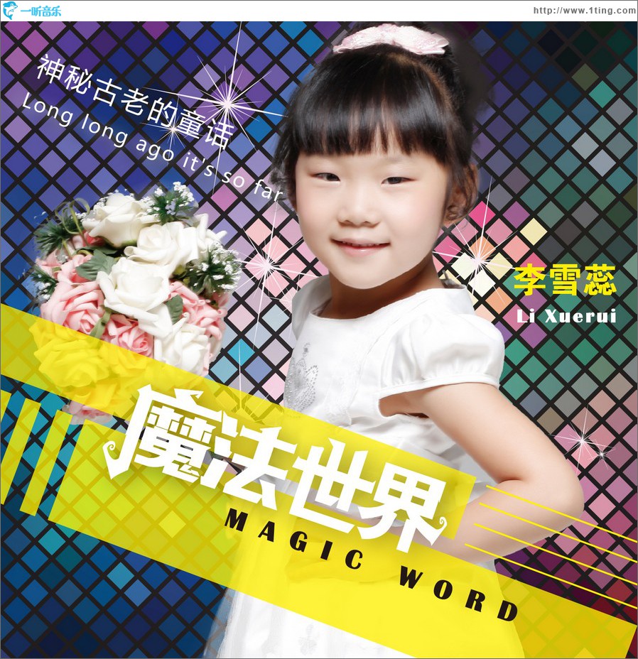 魔法世界 (单曲)