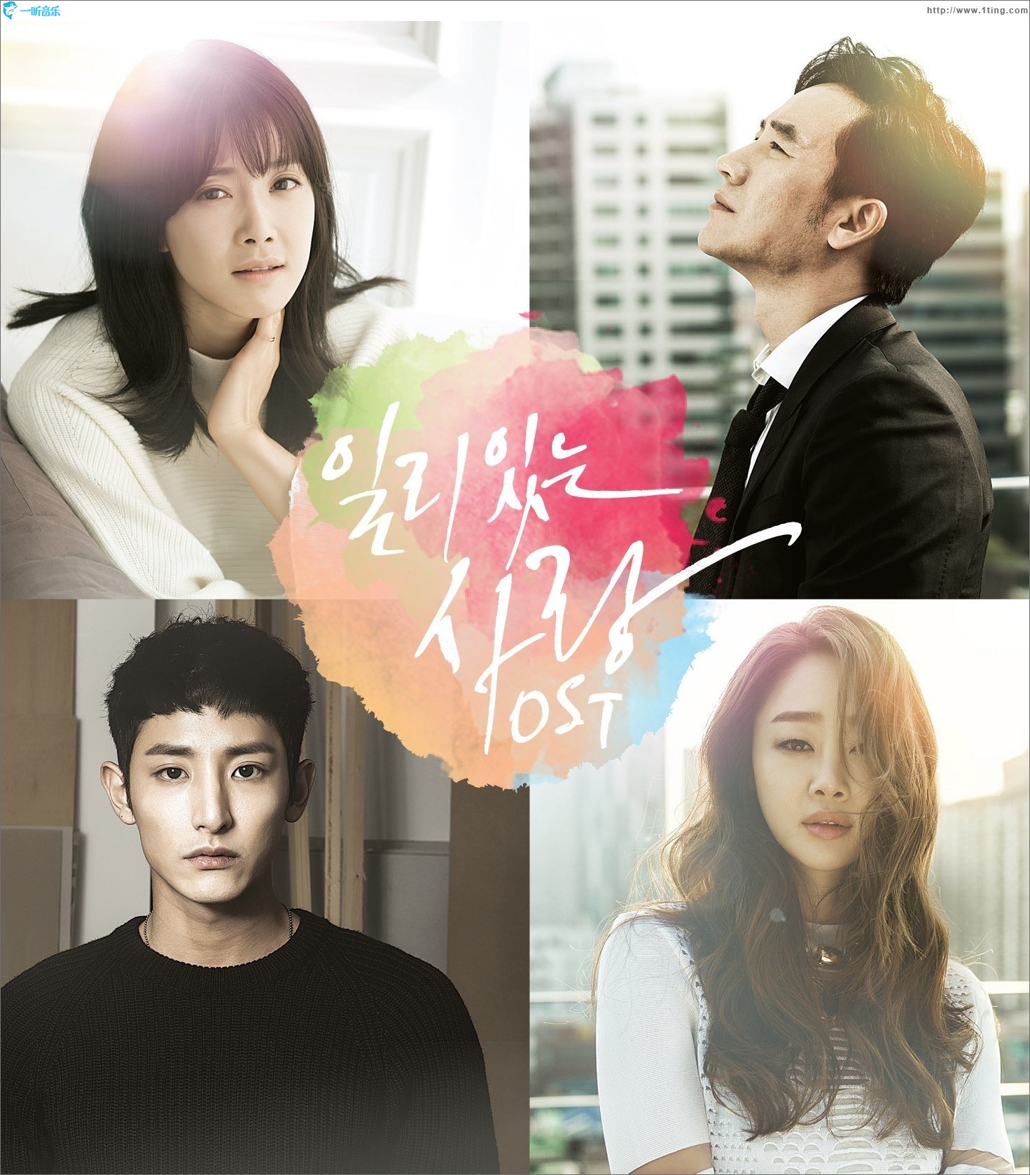 일리 있는 사랑 O.S.T / 有道理的爱情 原声带