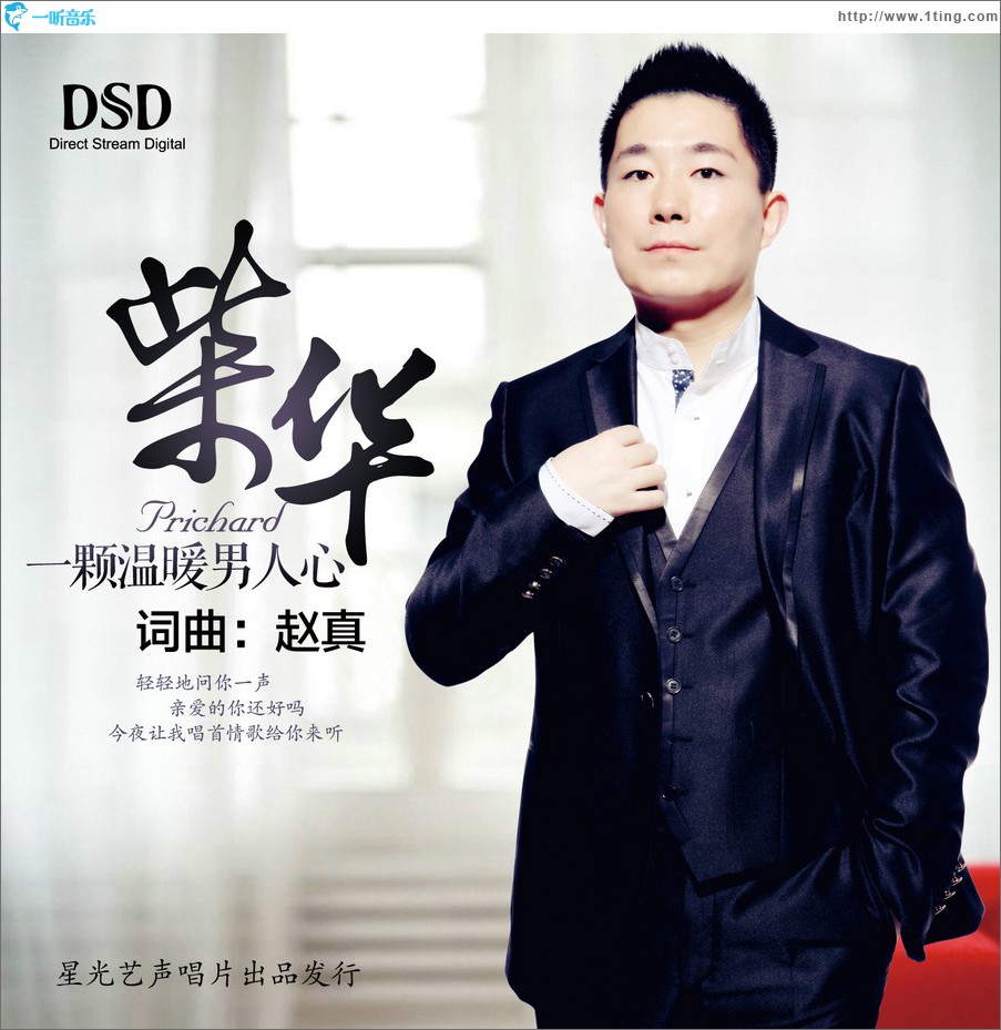 一颗温暖男人心 (单曲)