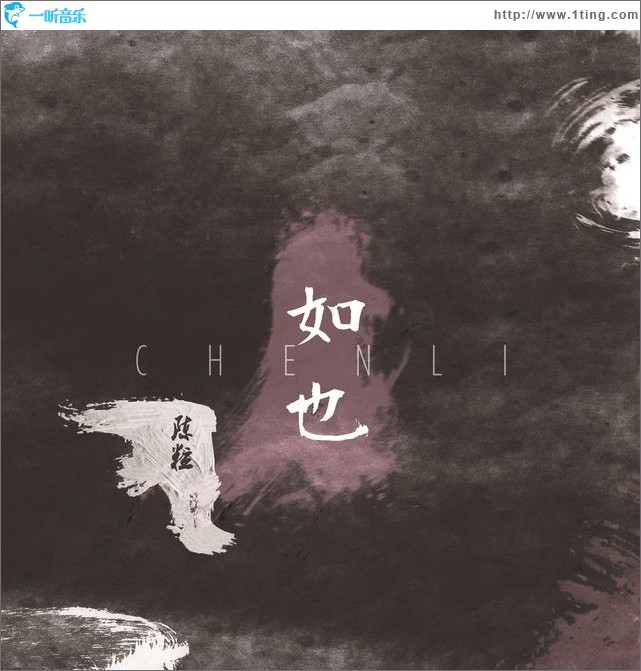 如也
