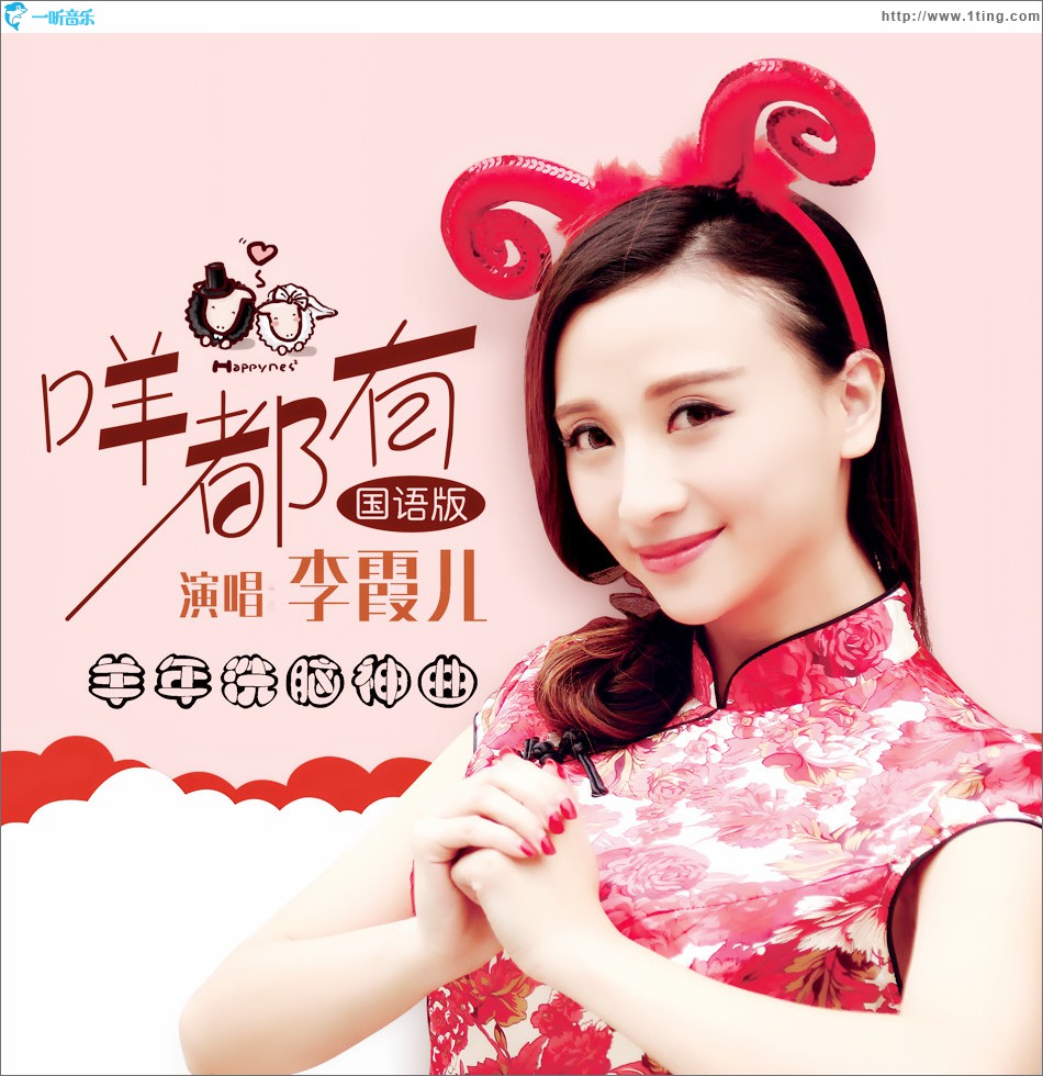 咩都有 (单曲)