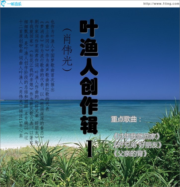 叶渔人创作辑Ⅰ