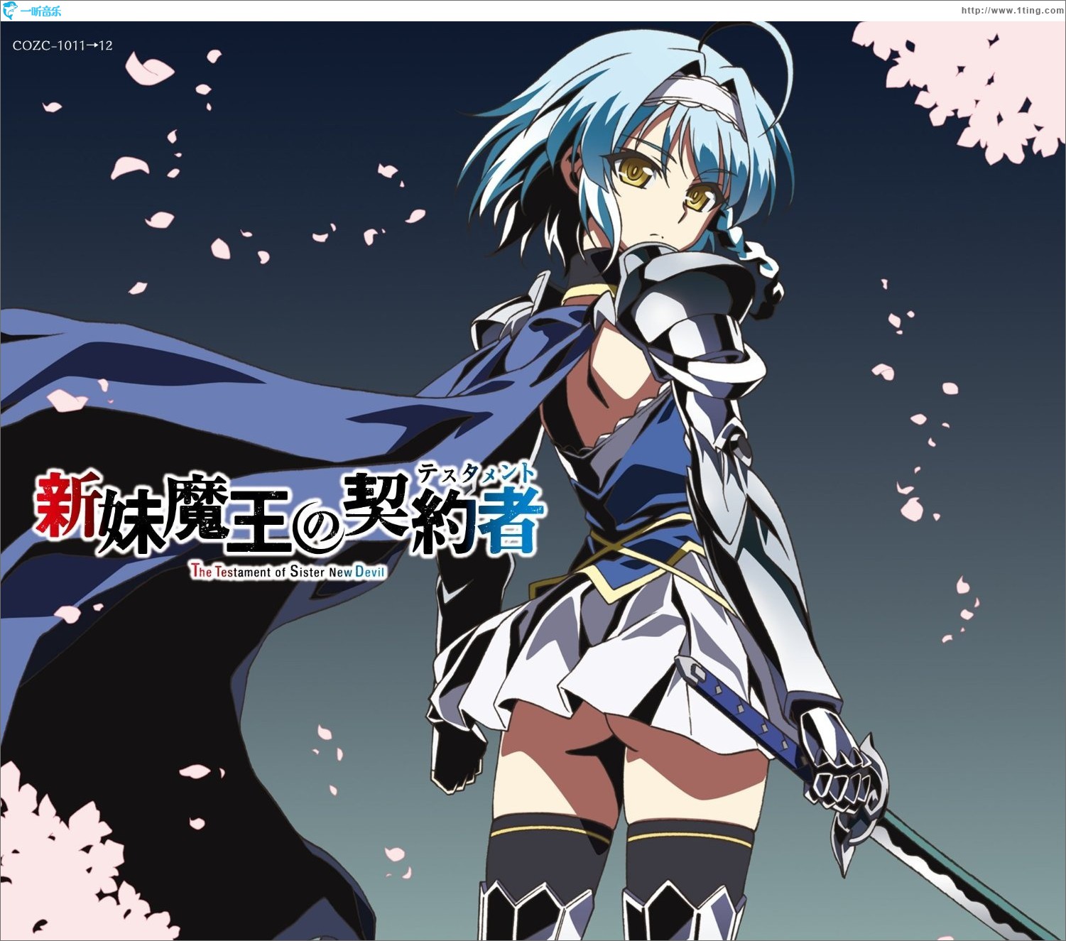 Still Sis TV动画《新妹魔王的契约者》ED专辑